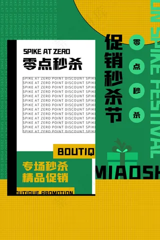 双12孟菲斯电商零点秒杀海报