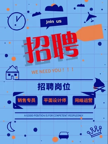 线上招聘海报psd模版下载