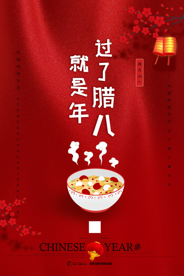腊八海报传统节日祝福腊八节腊八粥宣传海报插画背景设计素材psd模版下载
