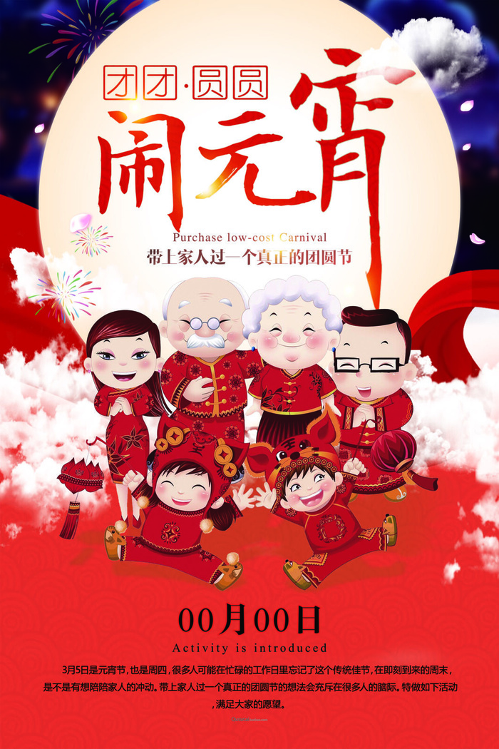 红色喜庆元宵节汤圆猜灯谜节日创意海报促销活动模板PSD展板素材