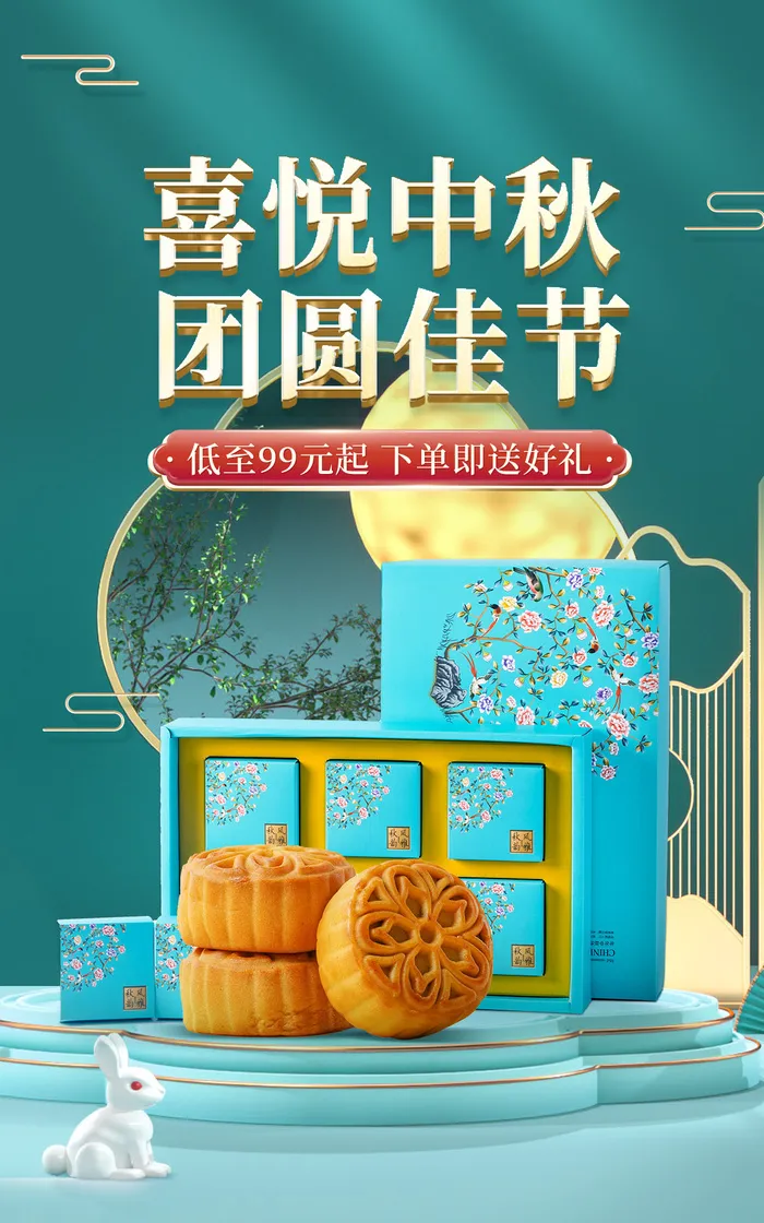 中秋月饼促销banner-psd模版下载