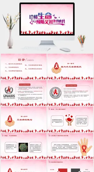 预防艾滋病医疗健康PPT模板