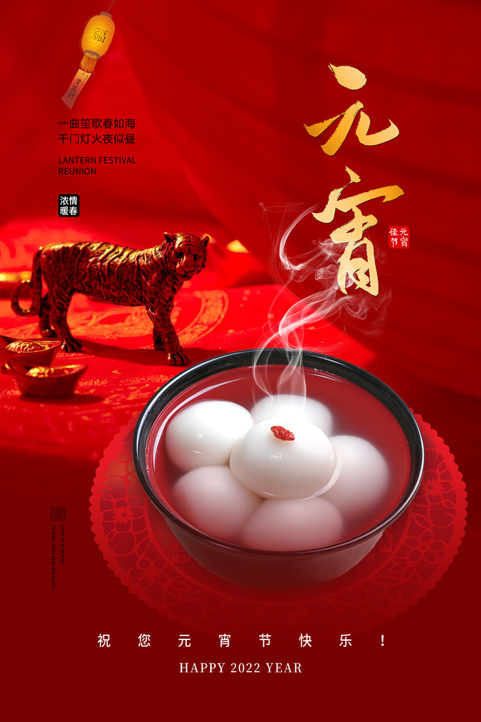 创意元宵节赏花灯猜灯谜吃汤圆正月十五闹元宵海报素材设计模板psd模版下载