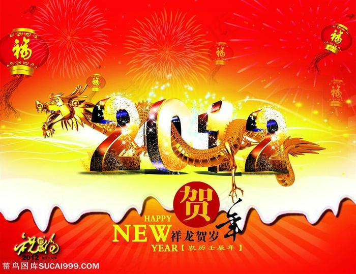 2012农历春节祥龙贺岁PSD分层模板