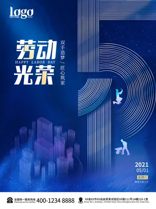 五一51劳动节促销致敬劳动者放假通知海报背景PSD设计素材模板