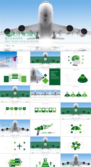 飞机航空公司介绍航天PPT模板ppt模版预览图