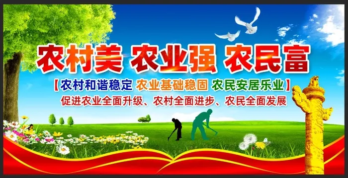 三农乡村振兴宣传海报