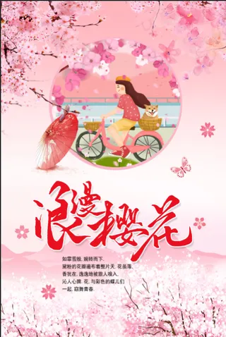 清新粉色创意樱花节旅游海报