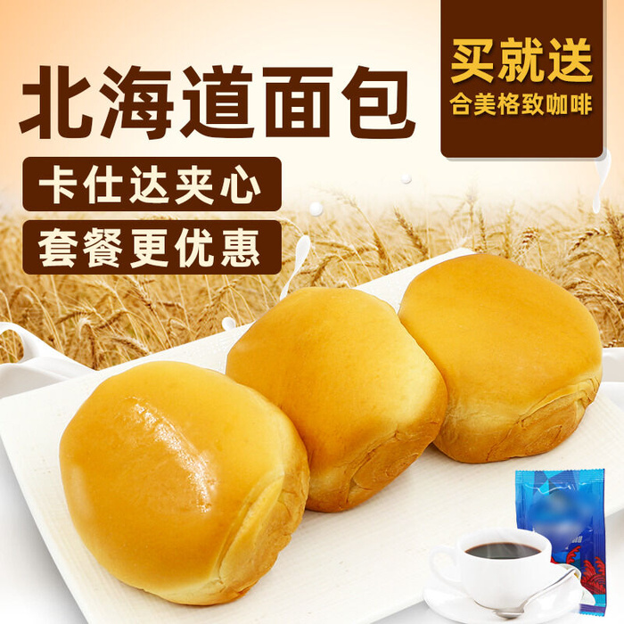 电商广告北海道面包背景