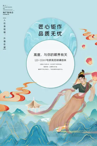 中国风国潮敦煌飞天仙女壁画房地产招聘艺术宣传海报PSD素材