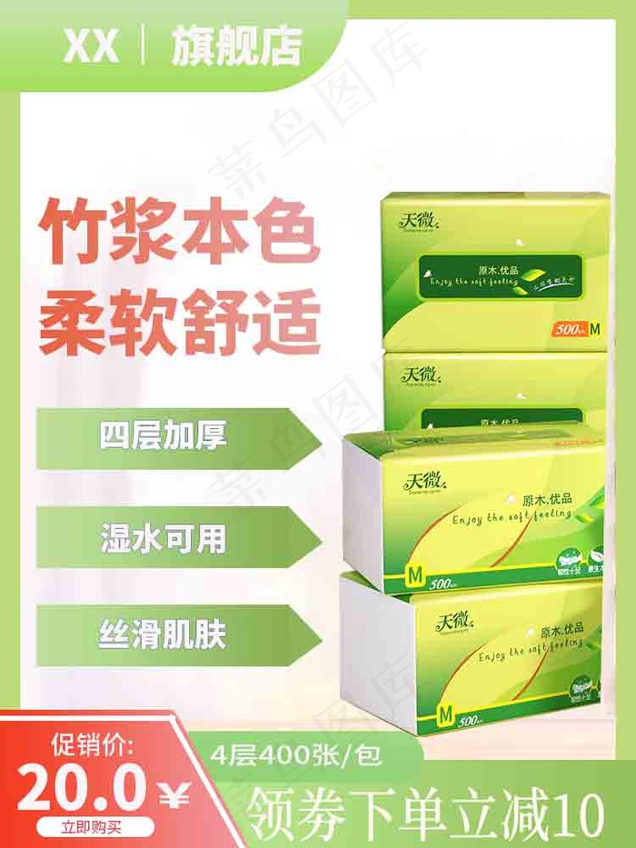 原生木浆丝滑纸巾psd模版下载