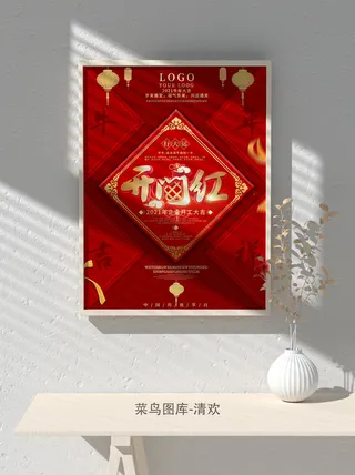 红色喜庆2022开门红开工开业大吉主题ps宣传海报