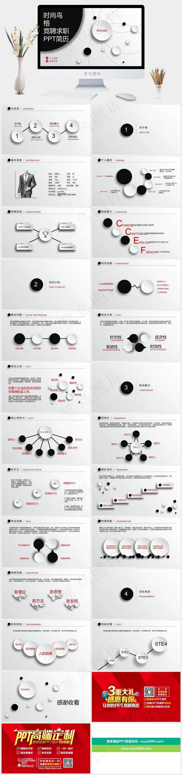 竞聘求职
白色PPT模板