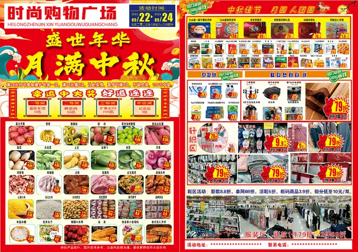 超市中秋单页 中秋DM单超市活动单页，中秋单页，超市宣传单 中秋宣传页cdr矢量模版下载
