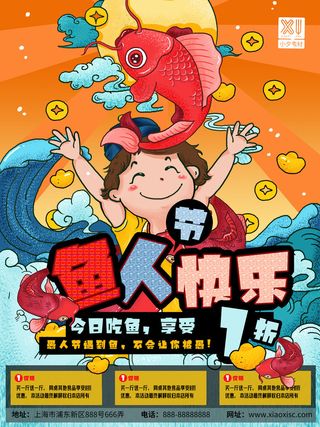 卡通创意41愚人节商场宣传活动促销节日海报展板模板PSDAI素材