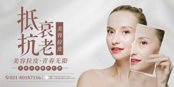 抗衰美容海报psd模版下载