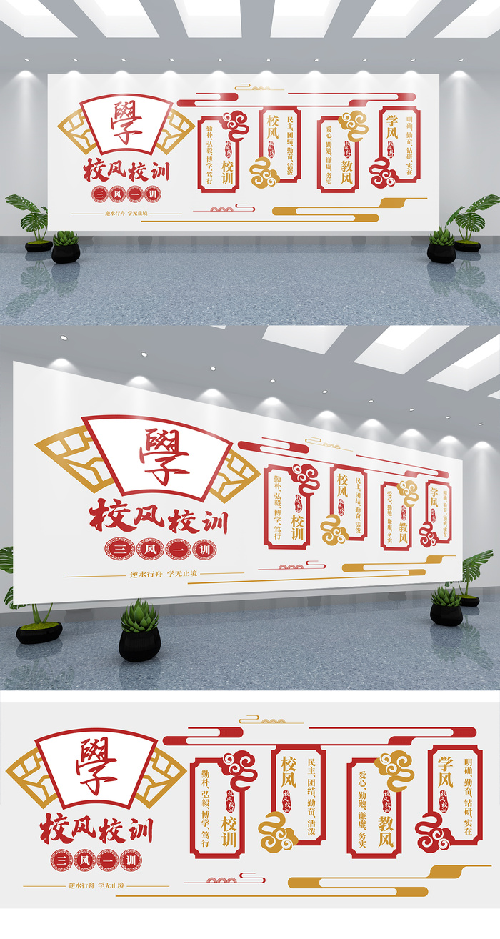 校园文化墙中式中国风校园三风一训励志教学文化墙ai矢量模版下载