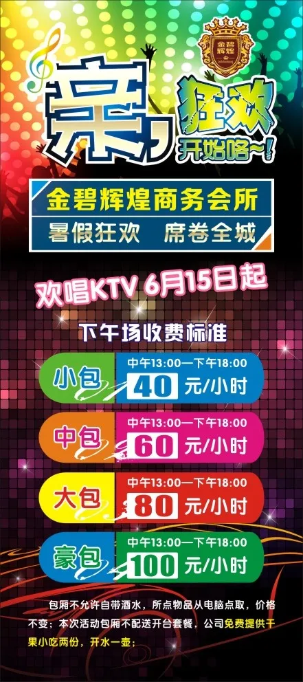 ktv展架cdr矢量模版下载
