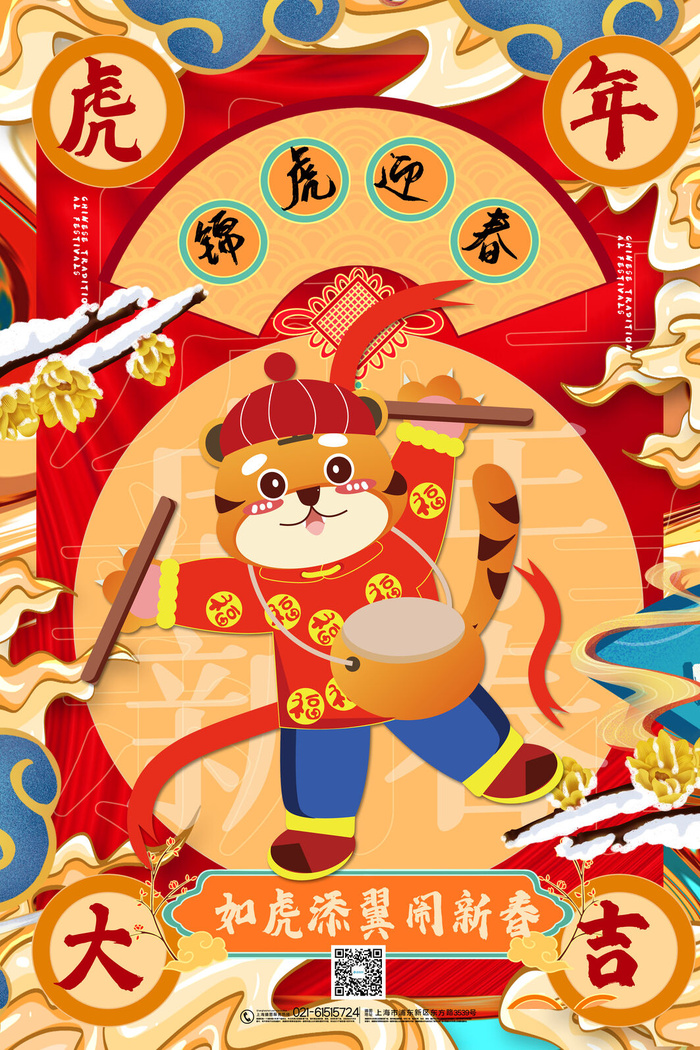 迎新年新年海报虎年海报2022虎年大吉虎年psd模版下载