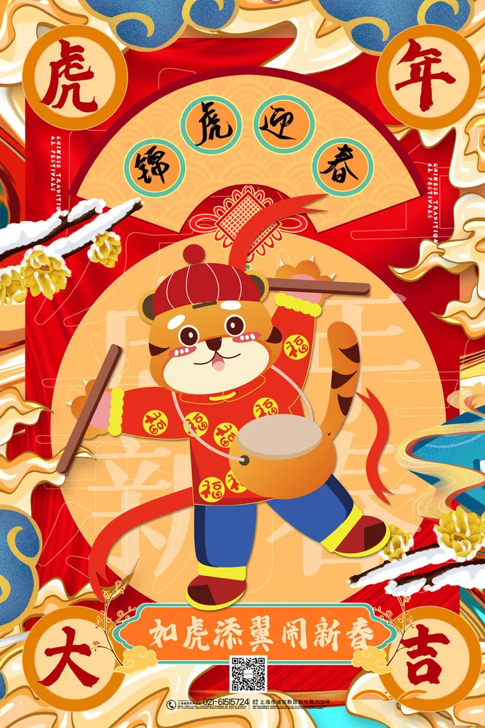 迎新年新年海报虎年海报2022虎年大吉虎年psd模版下载