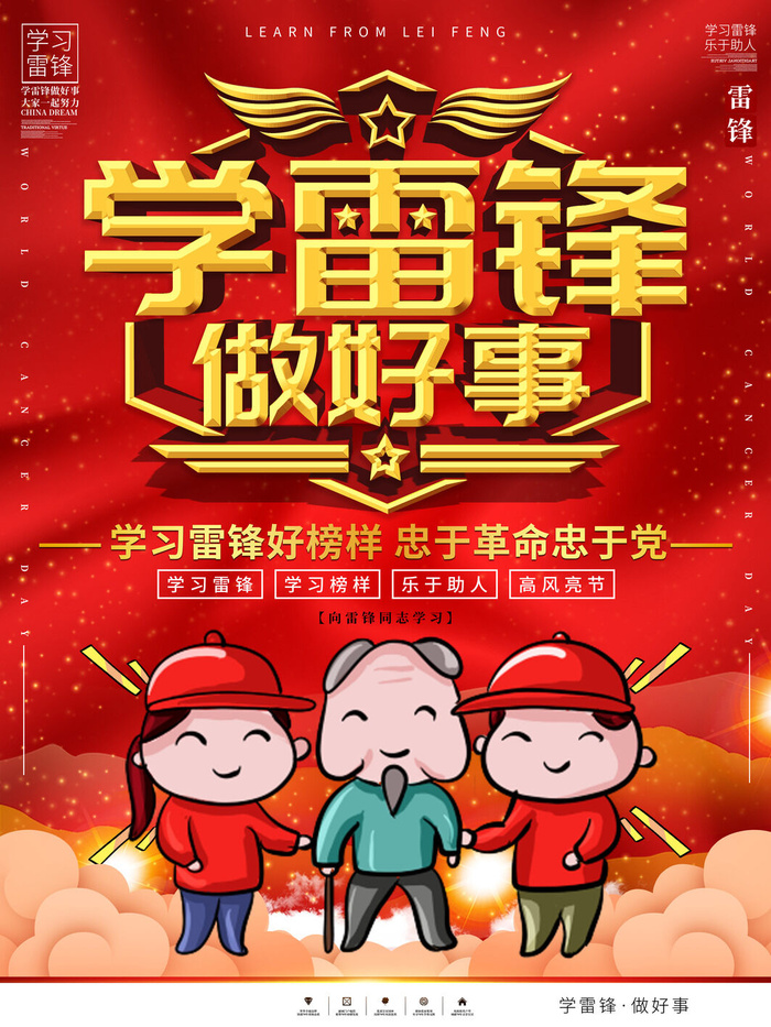 学雷锋新时代助人为乐精神励志宣传公益活动海报psd设计素材模板