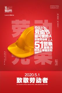 51创意五一劳动节海报