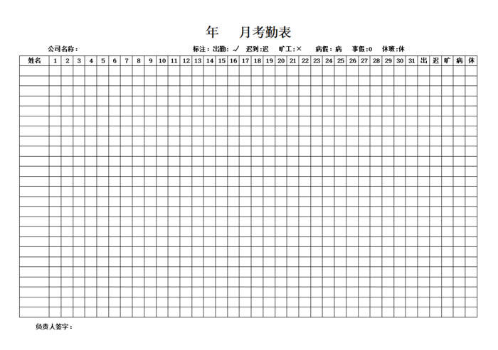 考勤表通用表格模板