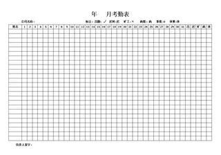 考勤表通用表格模板