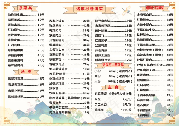 菜单A3洛馍村----修改cdr矢量模版下载