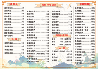 菜单A3洛馍村----修改