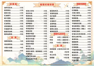 菜单A3洛馍村----修改