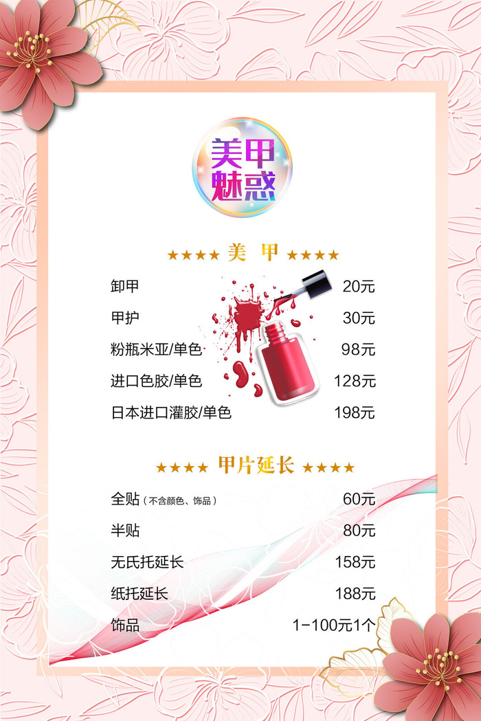医美海报时尚美甲指尖魅惑psd模版下载