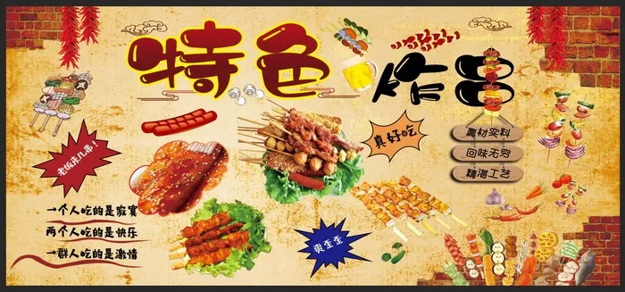 特色炸串图片psd模版下载