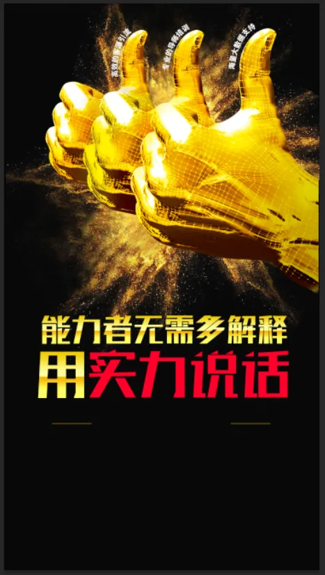 能力者无需多解释psd模版下载