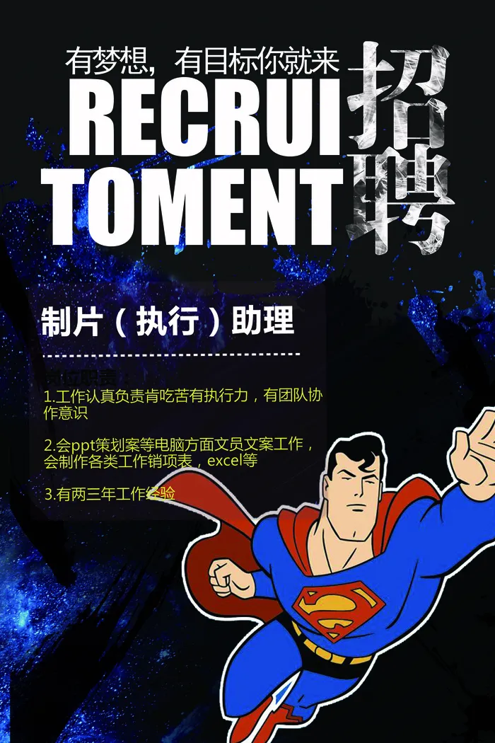 超人背景招聘海报psd模板psd模版下载