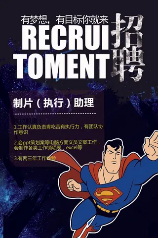 超人背景招聘海报psd模板