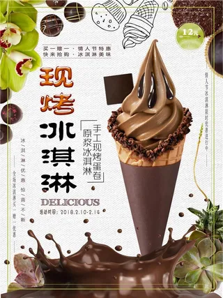 冰淇淋粉色可爱甜品巧克力甜筒海报
