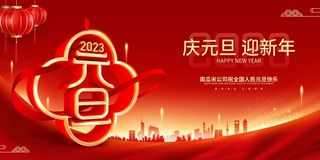 2023元旦新年