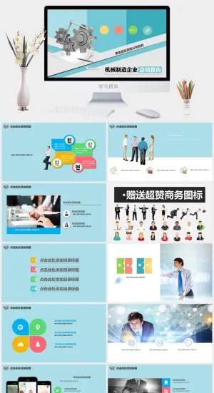 简约大气机械制造企业总结报告PPT模板ppt模版预览图