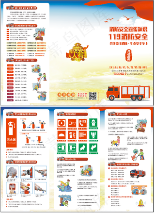 消防三折页