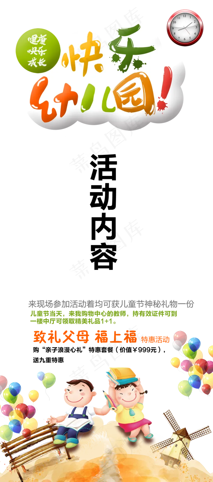 儿童节|童趣|海报|儿童节海报