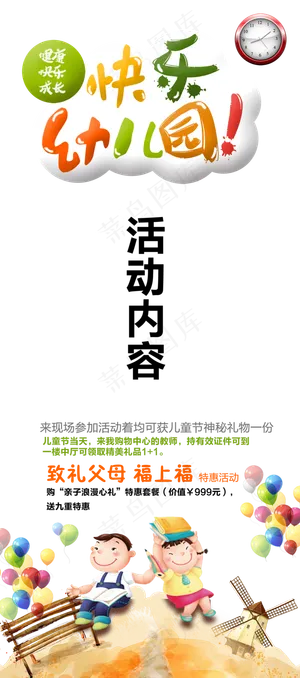 儿童节|童趣|海报|儿童节海报