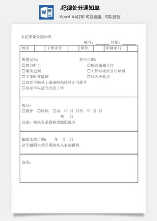 纪律处分通知单办公综合管理表格