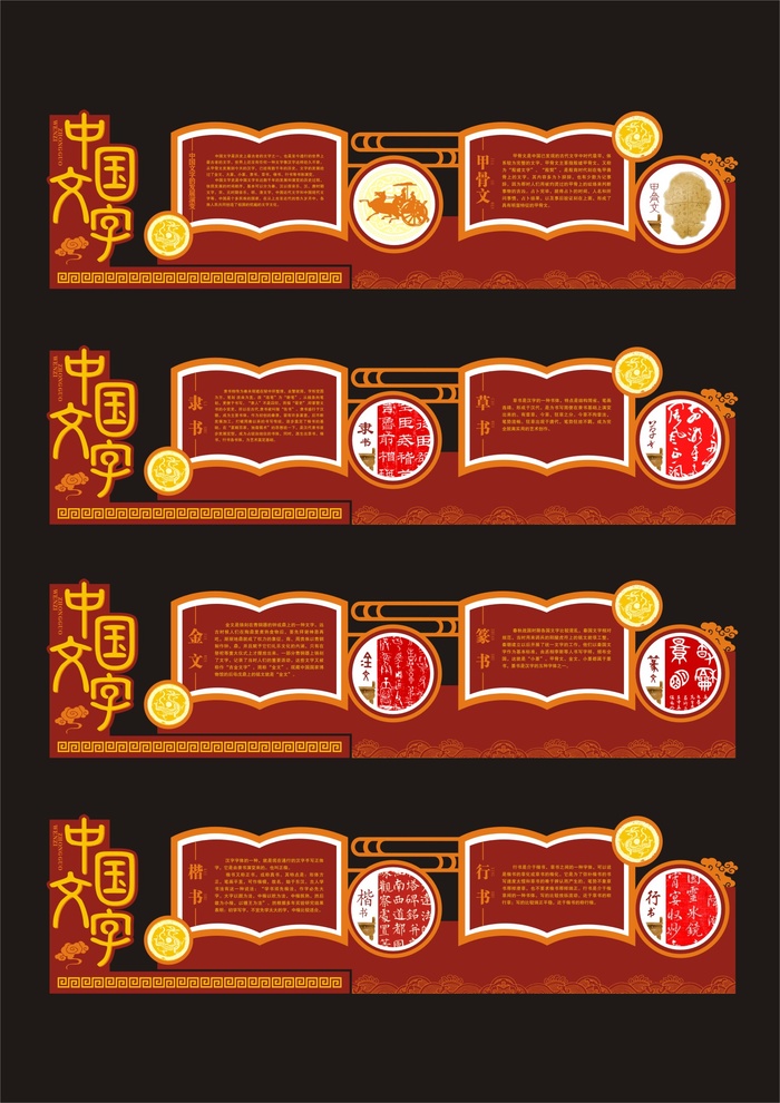 中国文字文化演变cdr矢量模版下载