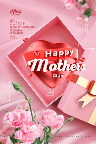 唯美温馨母亲节感恩海报