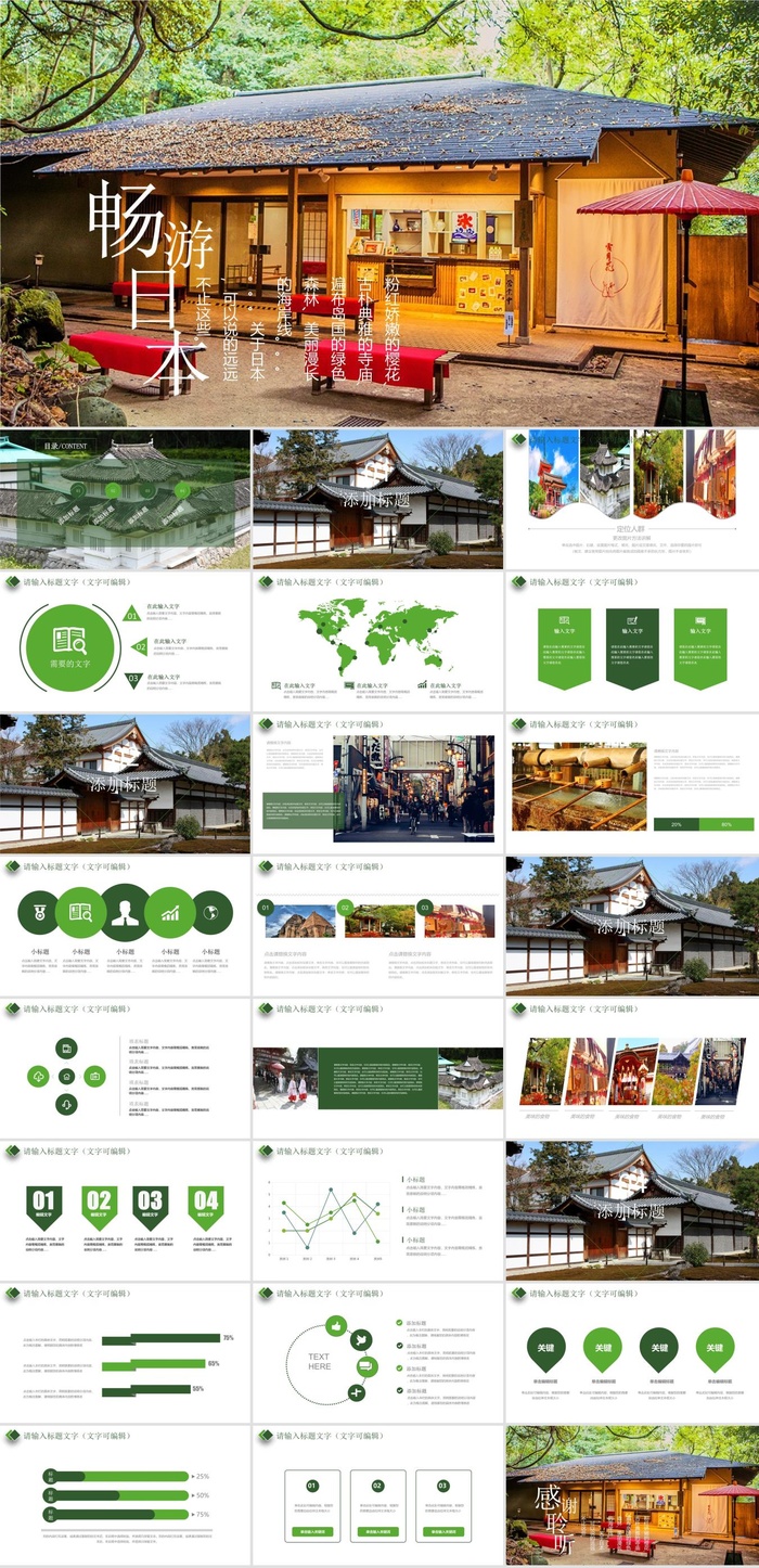 日本旅游风景介绍PPT模板ppt模版