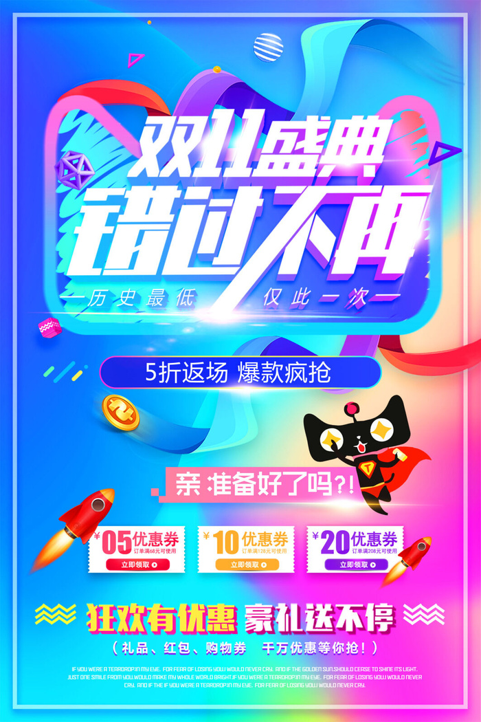 双十一商场天猫淘宝双11双12预热宣传海报设计psd素材模板psd模版下载