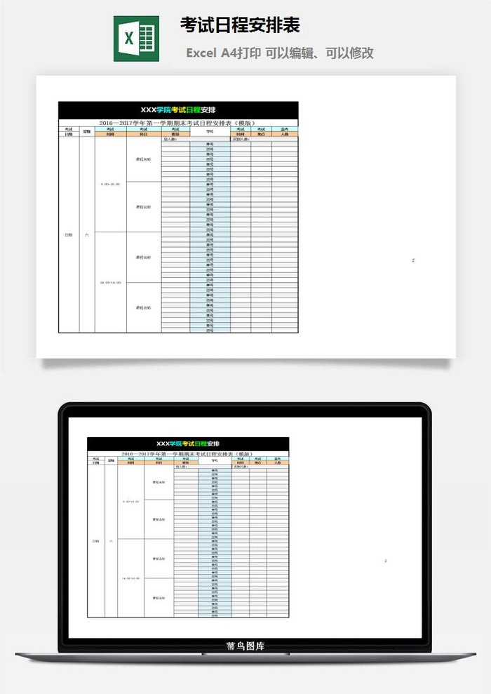 考试日程安排表excel模板