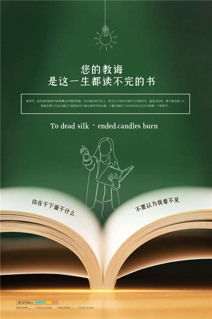 教师节海报图片psd模版下载