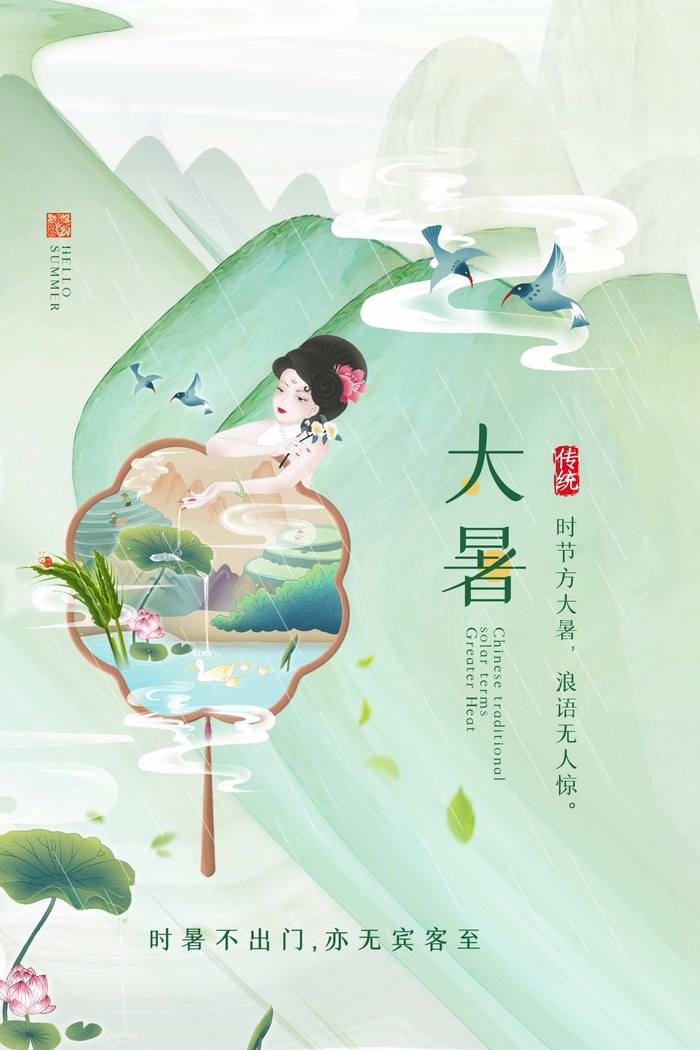 大暑 大暑宣传促销psd模版下载